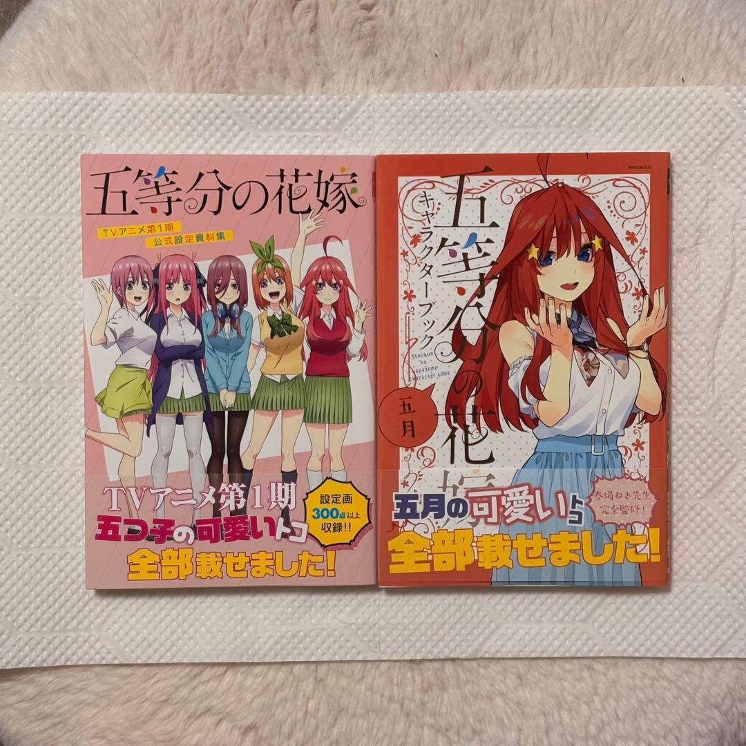 五等分の花嫁 初版本 全14巻セット おまけ付き