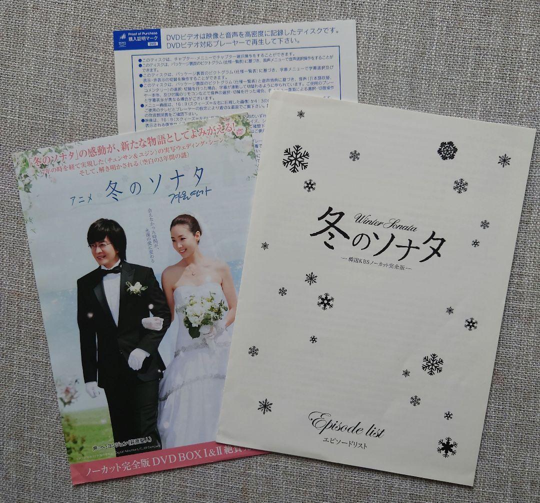 冬のソナタ【ノーカット完全版】 DVD-BOX 韓国KBS《初回特典付き》