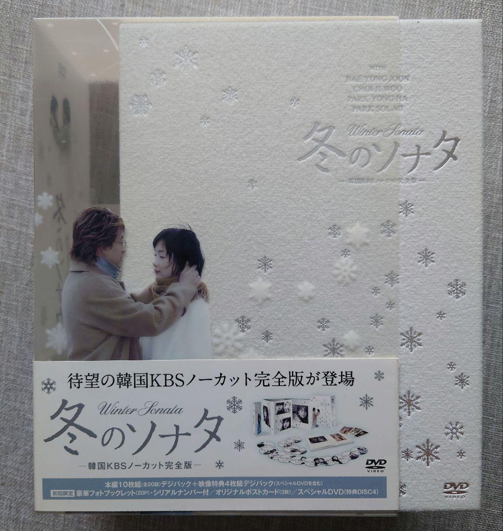 冬のソナタ【ノーカット完全版】 DVD-BOX 韓国KBS《初回特典付き》