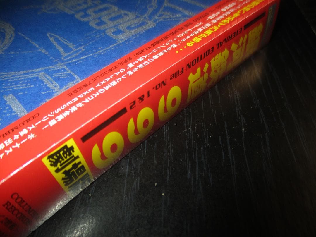 新品 劇場版 銀河鉄道999/ETERNAL EDTION File No1&2