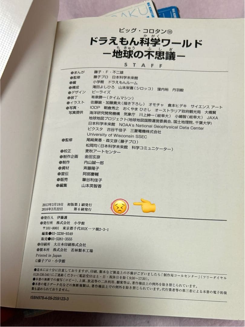 ドラえもん　科学ワールド　18冊セット
