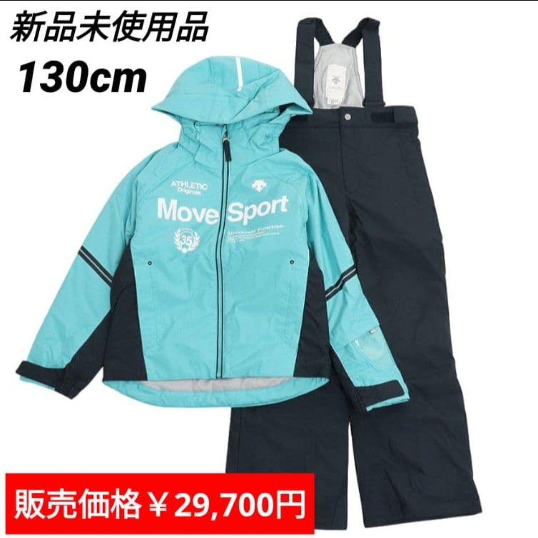 新品　DESCENTE　デサント　スキーウェア　上下セット　130cm　ジュニア