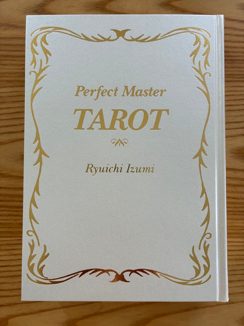 完全マスター　タロット占術大全