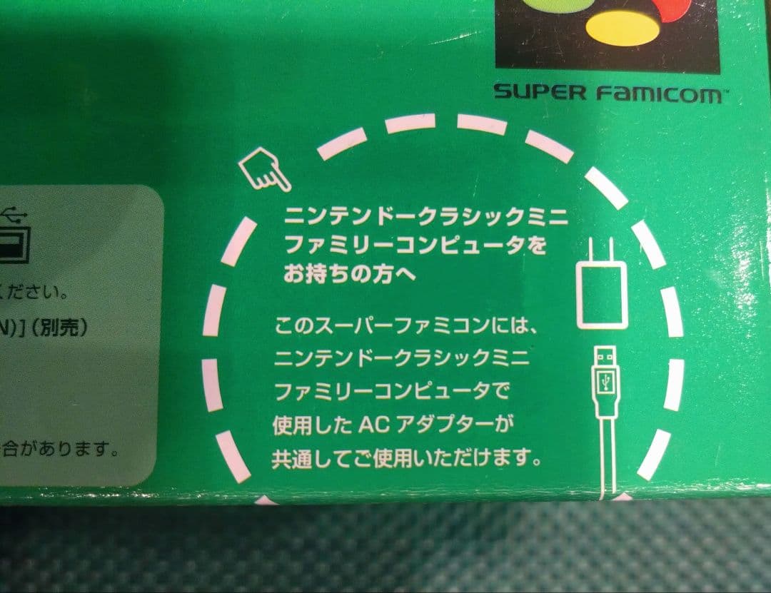Nintendo クラシックミニ スーパーファミコン