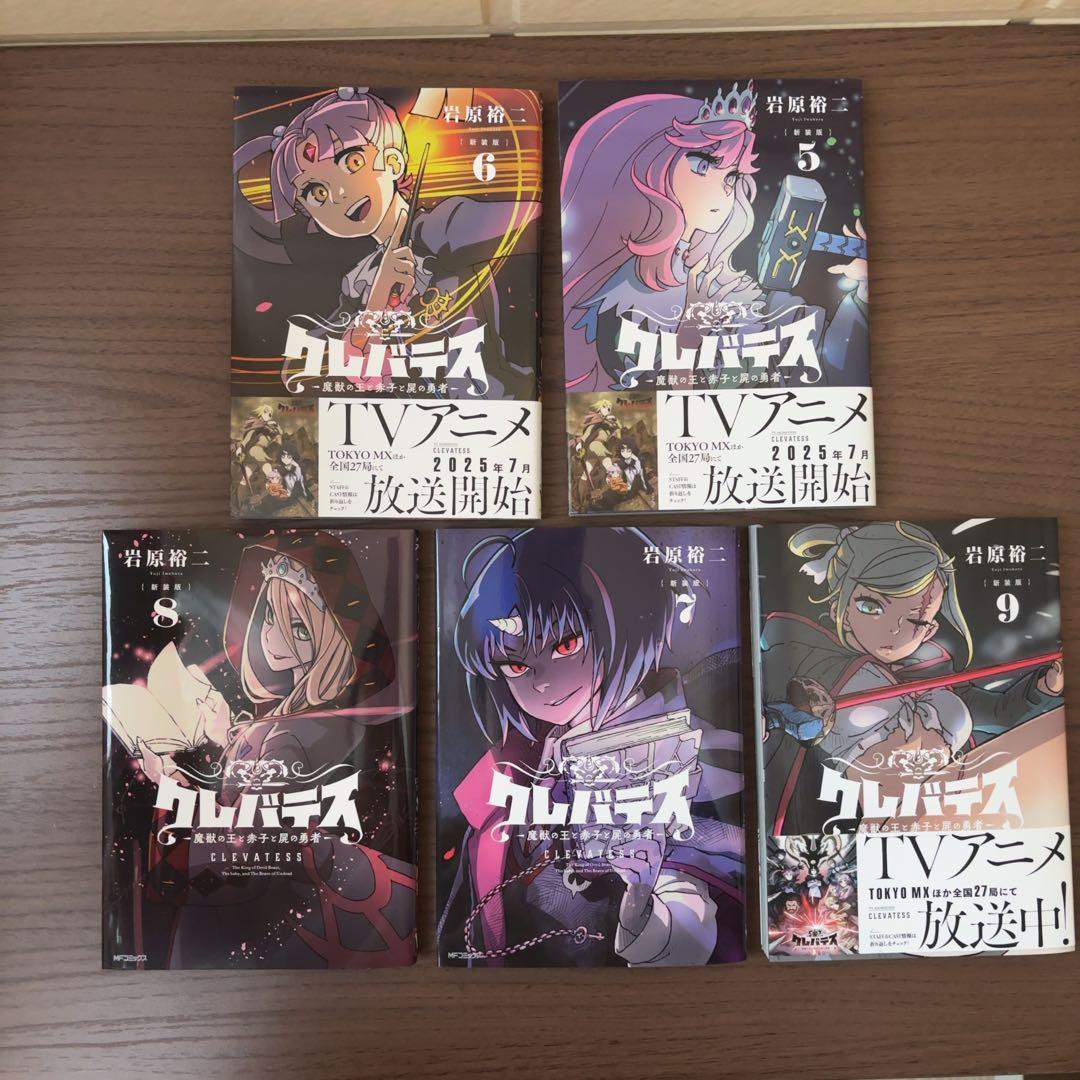 【新装版】クレバテス 1巻〜9巻 全巻セット