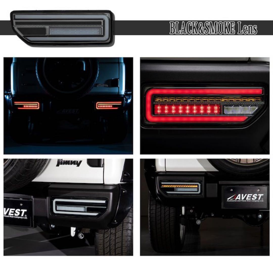 AVEST ジムニー テールランプ ブラック&スモーク　jb74jb64