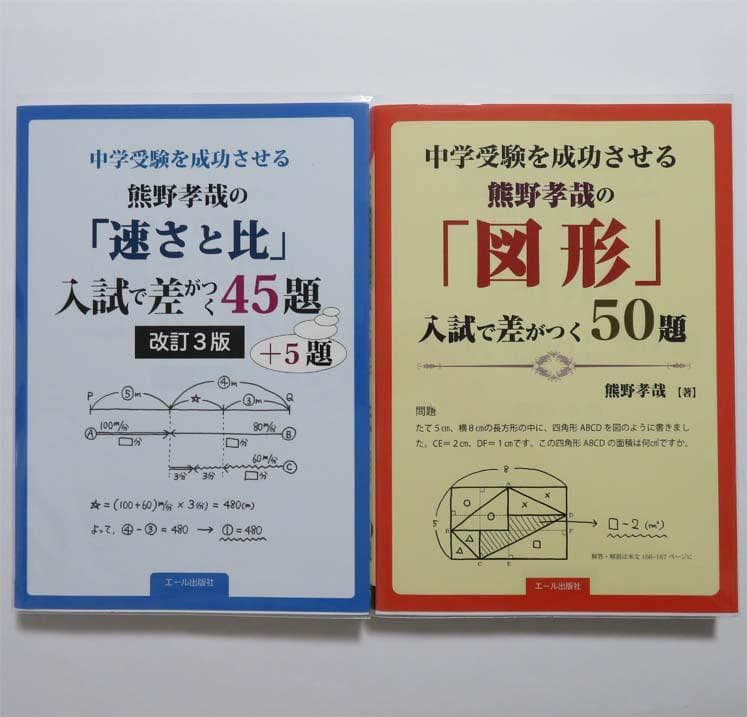 エール出版 中学受験 算数 １２冊セット
