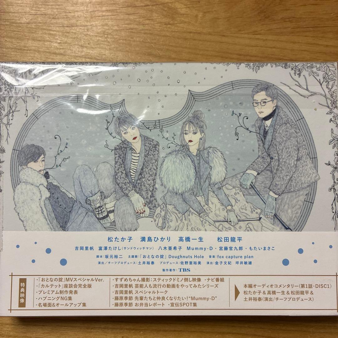 カルテット DVD