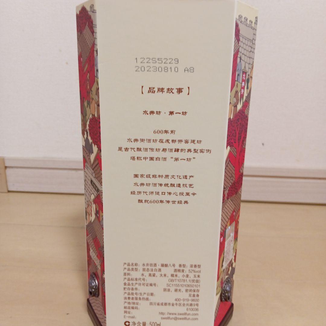 水井坊　高級白酒