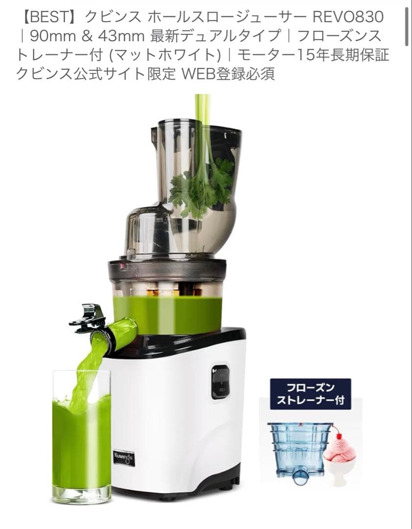 Kuvins クビンス ホールスロージューサー NS-998PSS