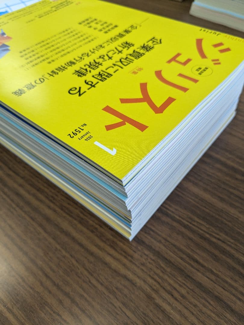 ジュリスト 2024年1〜12月（12冊揃い）