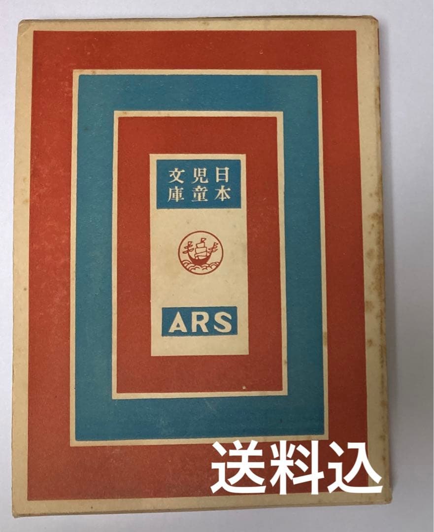 世界音楽物語（日本児童文庫本34）アルス