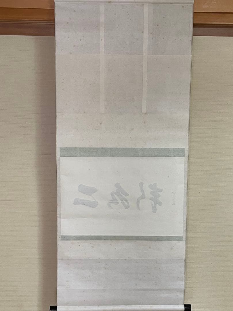 裏千家14世 淡々斎宗室自筆「二水軒」 共箱　軒号横物