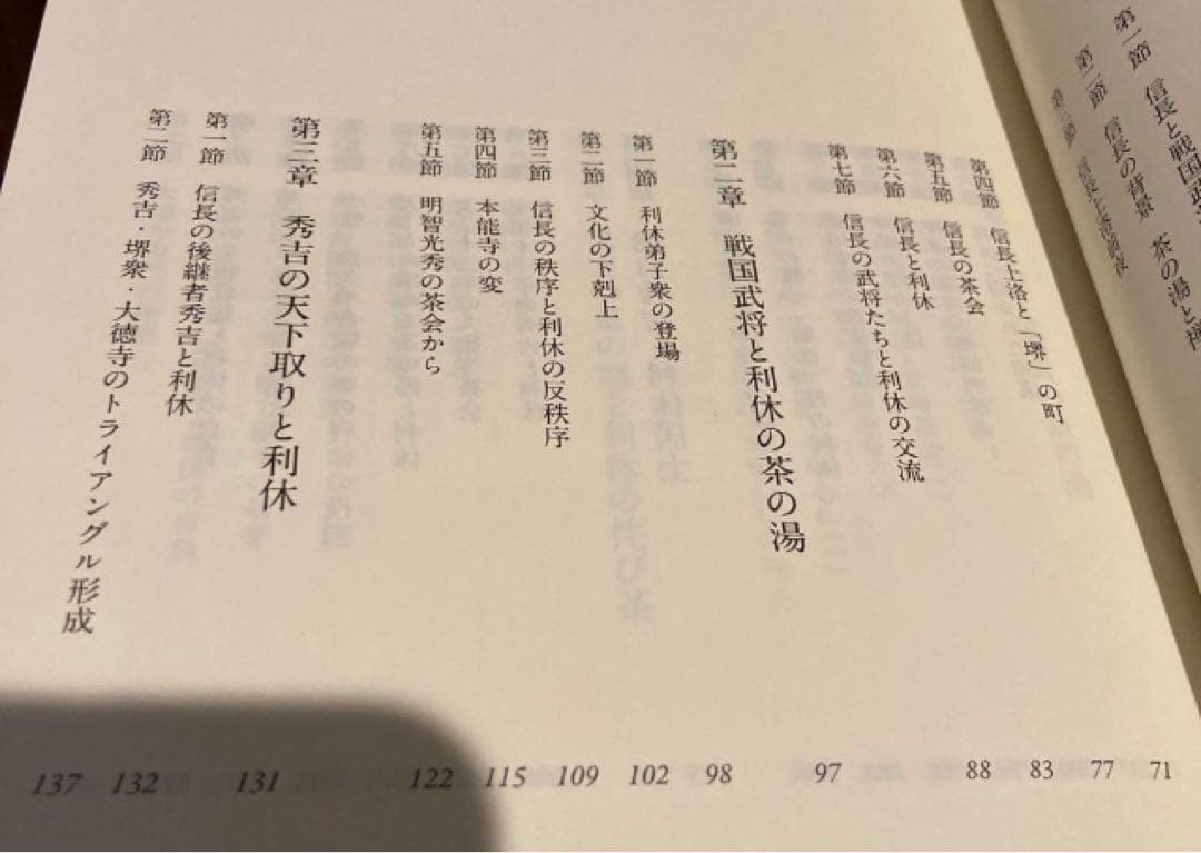 【４冊】戦国武将茶の湯物語/戦国武将と茶の湯/茶人織田信長/利休の生涯と伊達政宗
