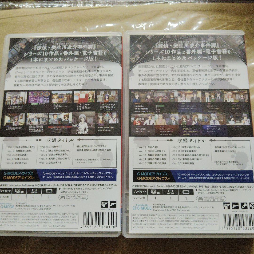 Switch 探偵癸生川凌介事件譚　コレクション　前編　後編　セット