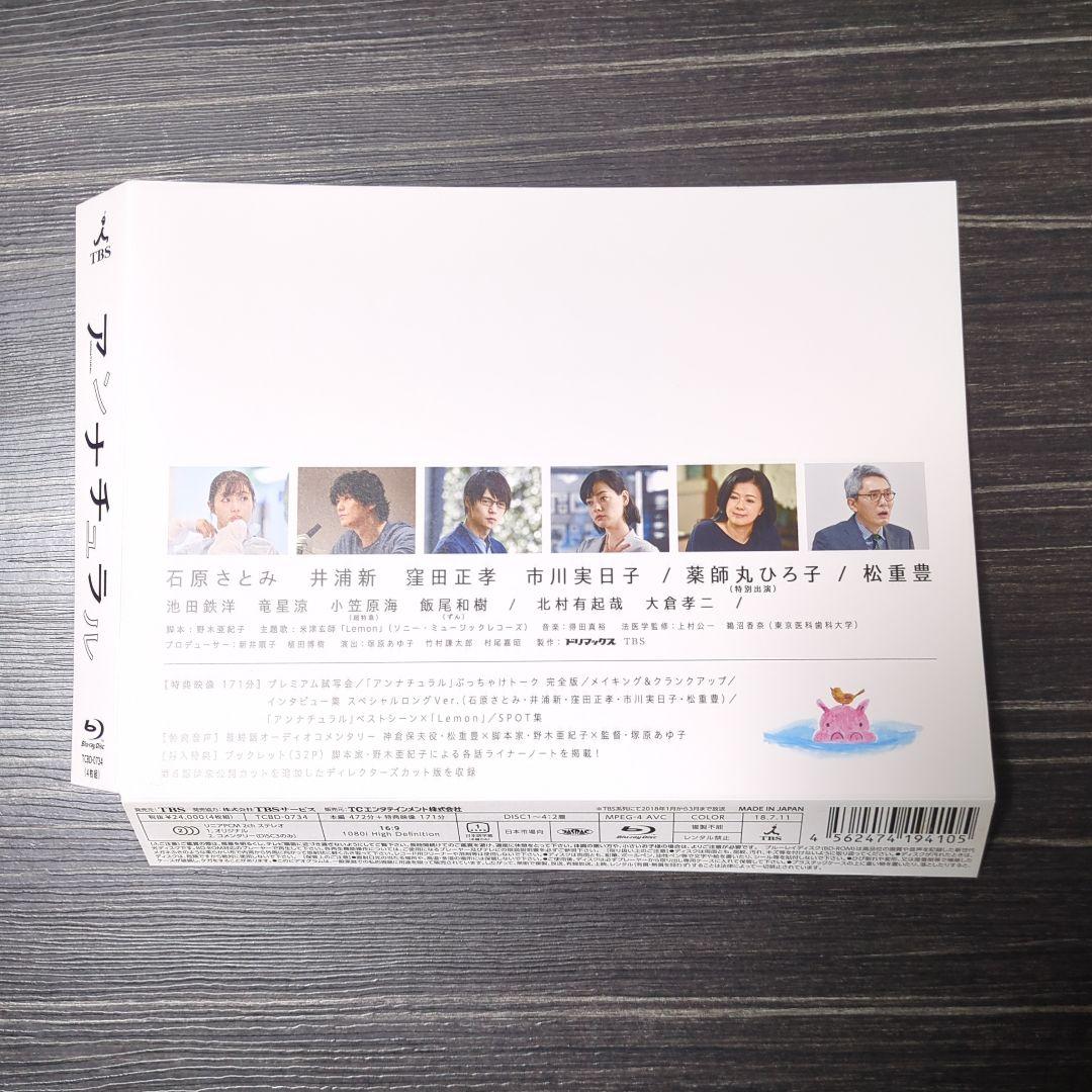 アンナチュラル Blu-ray BOX〈4枚組〉