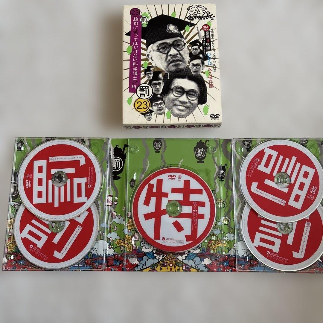 【初回限定】ガキ使 ダウンタウン結成35年記念 23 罰 DVD