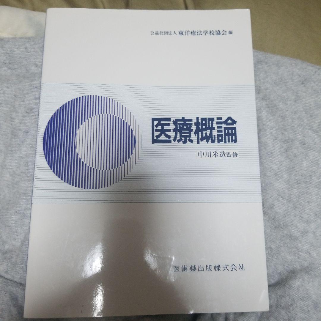 医療概論、東洋医学臨床論<はりきゅう編>、鍼灸医療関係法規、