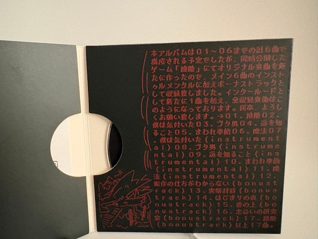 魔法｜黒魔｜同人音楽CD