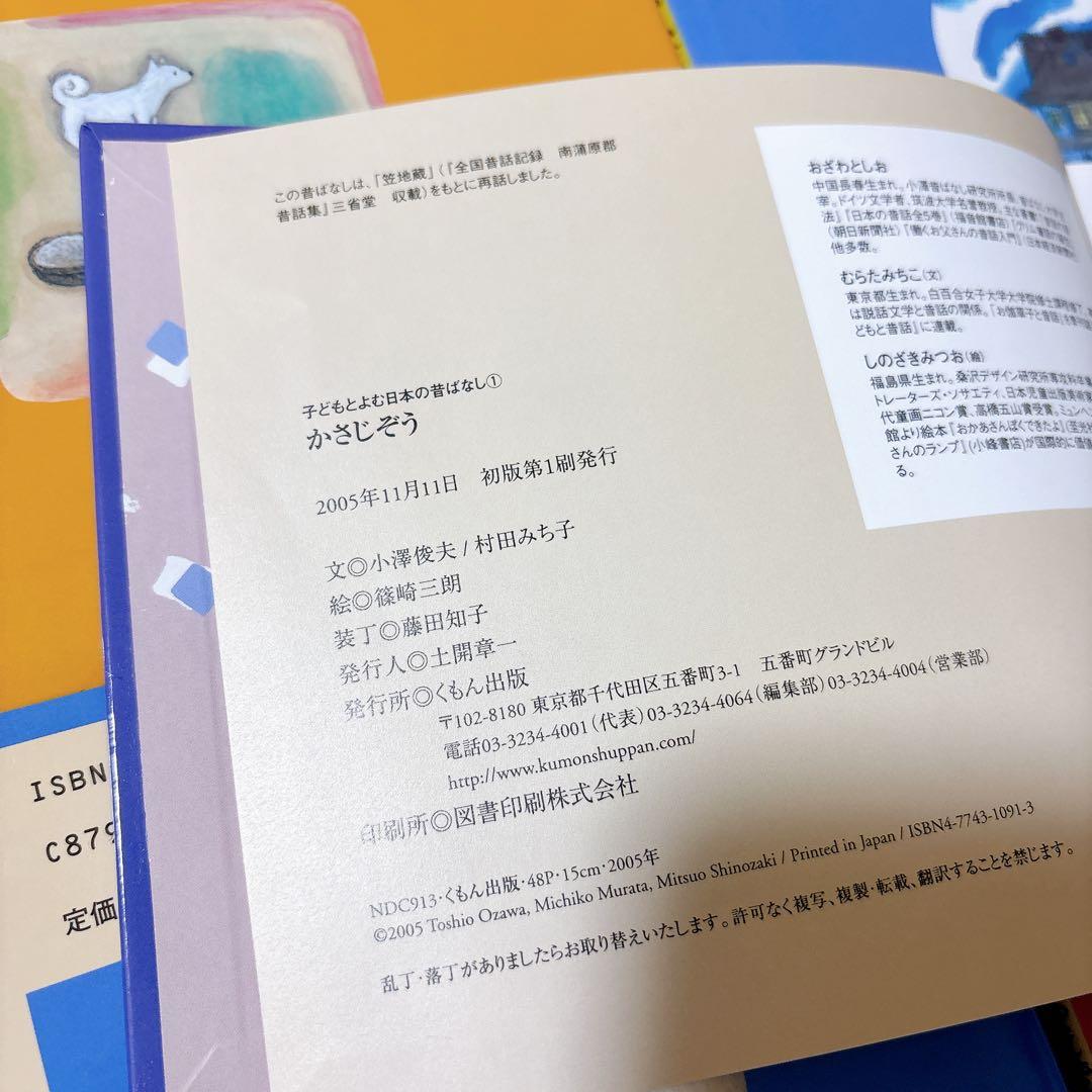子どもとよむ日本の昔ばなし 第1〜2期 全24巻 くもん出版
