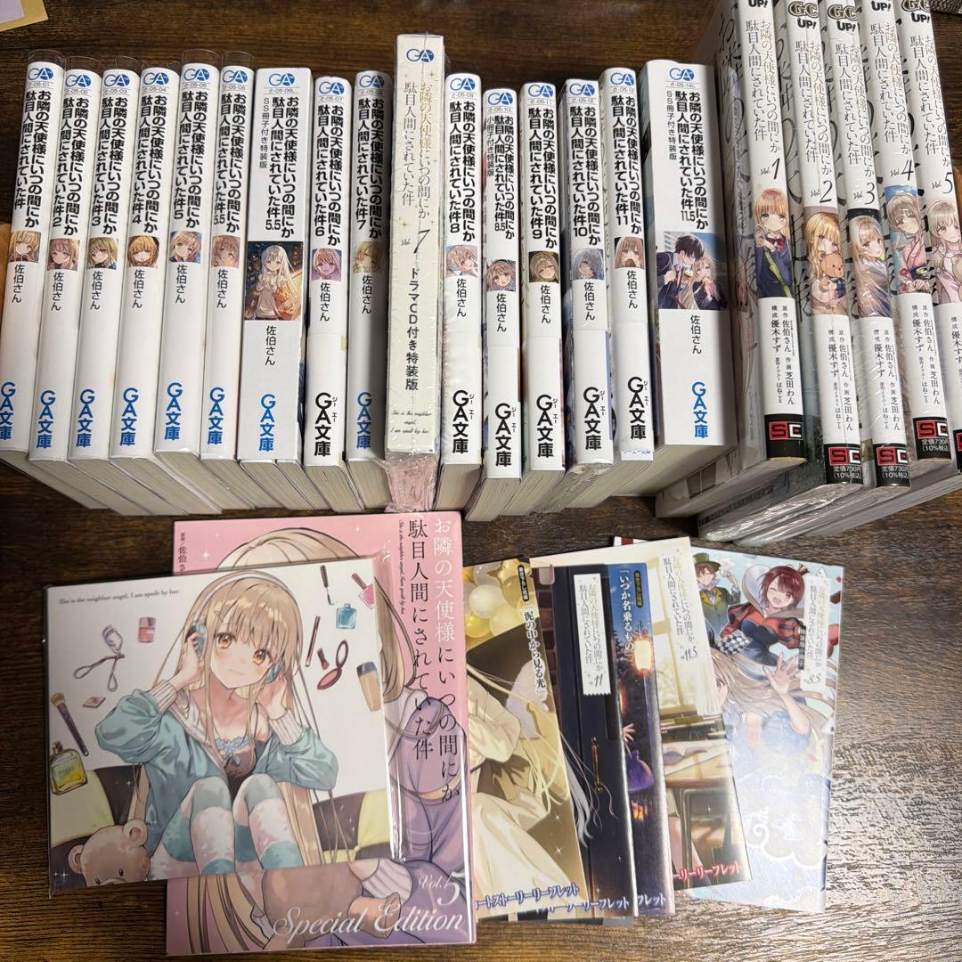 新品未使用未開封 特典 初版 多数 お隣の天使様 まとめ売り ドラマCD