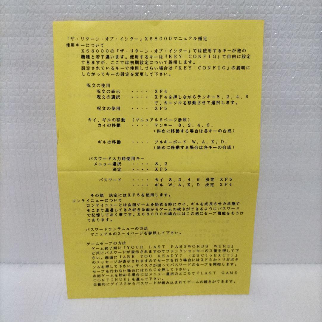 X68000用FD ザ リターンオブイシター
