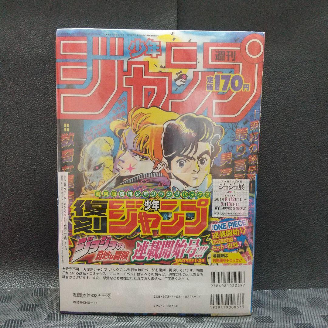 『復刻版 週刊少年ジャンプ パック 2』少年ジャンプ1997年34号：尾田栄一郎