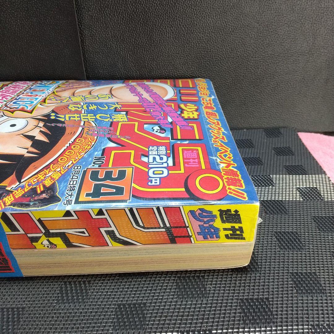『復刻版 週刊少年ジャンプ パック 2』少年ジャンプ1997年34号：尾田栄一郎