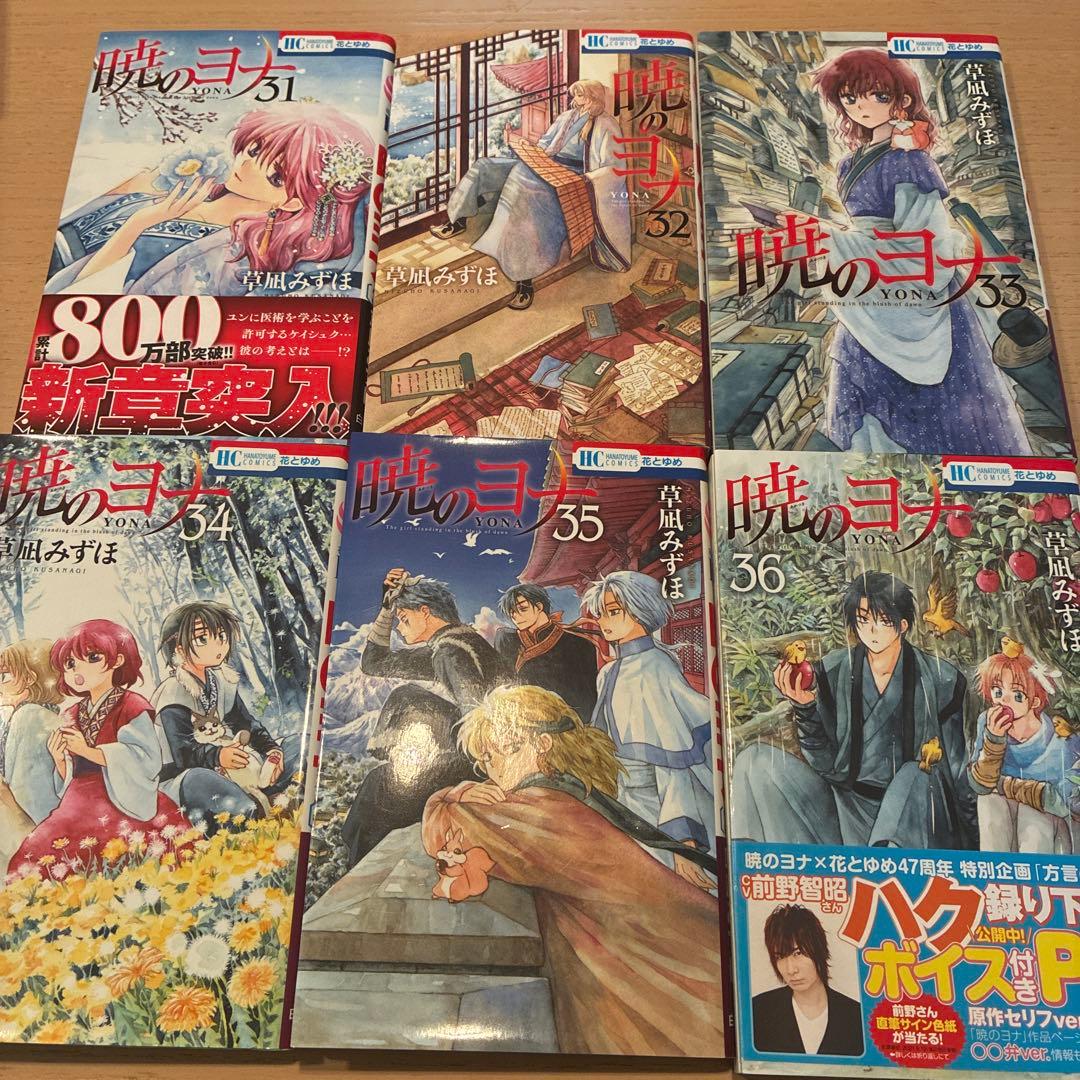 暁のヨナ　1-47巻　2月発売最新巻　全巻セット
