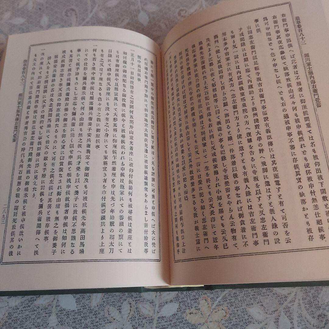 翁草　全4巻揃＜近世史料叢書＞+索引付き 【初版】(送料込み)