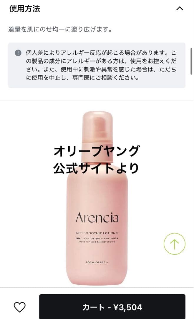 専用★ VTビタミンクリーム2点、Arenciaアレンシアレッド4点セット
