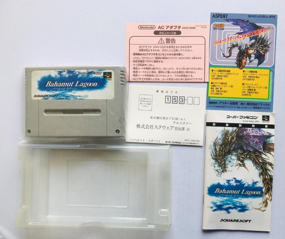 バハムートラグーン 公式ガイドブック 袋綴じ未開封 ファンブック SFC 攻略本