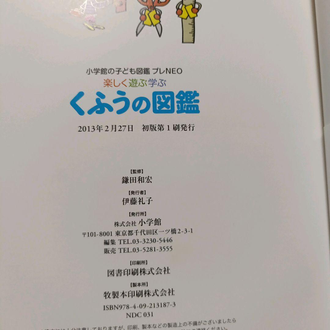 小学館の子ども図鑑プレNEO