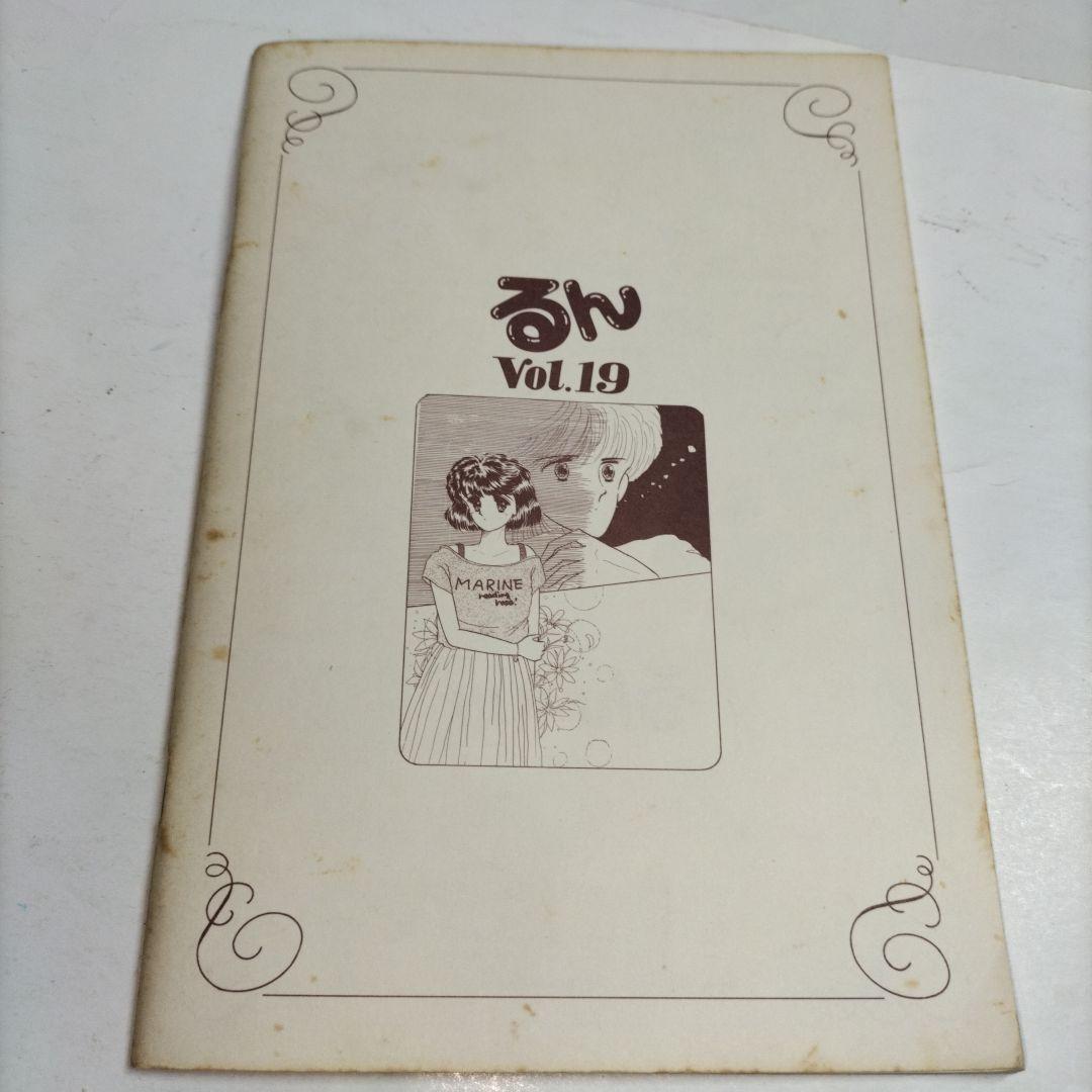 るん⭐なかよし⭐まんがスクール通信⭐Vol.19⭐