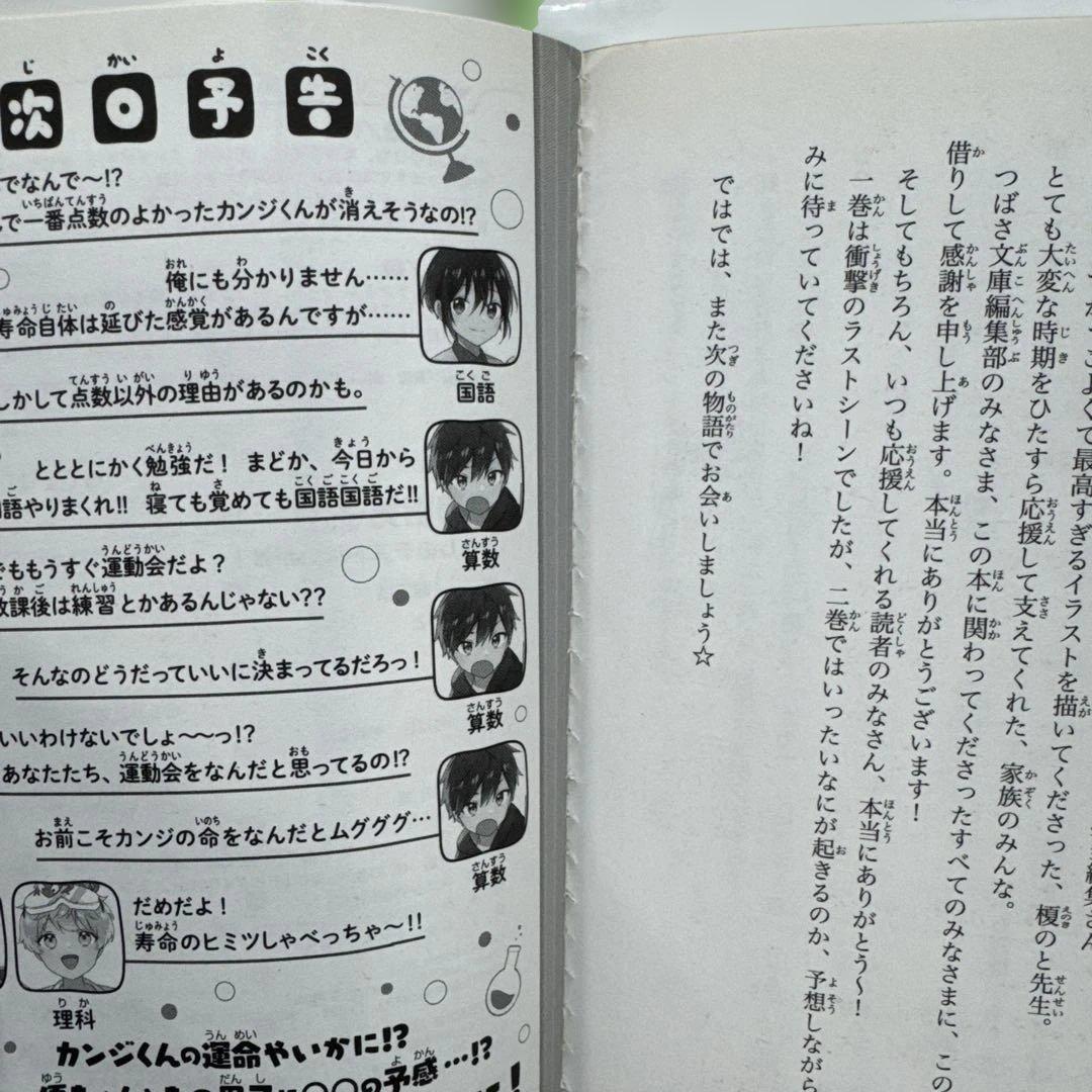 時間割男子 1〜15