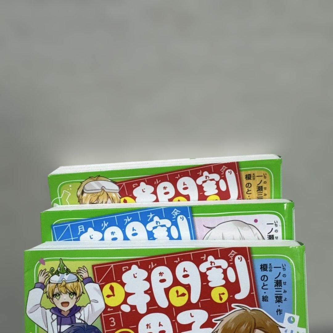時間割男子 1〜15