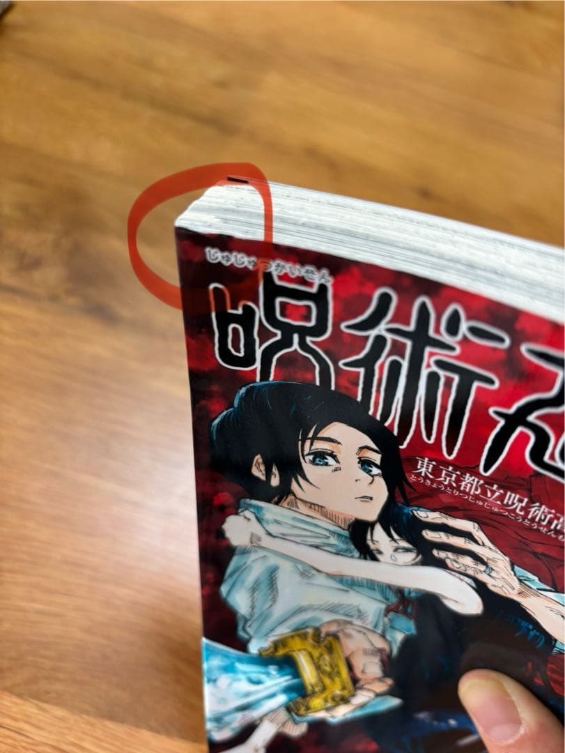 【美品】呪術廻戦　0.5巻〜30巻　全巻　オマケ2点