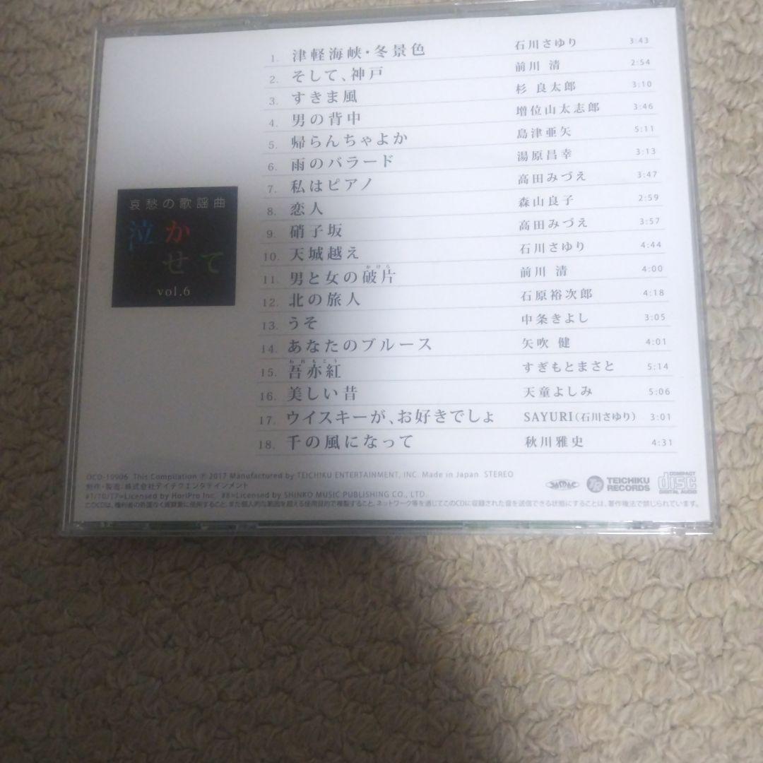 ユーキャン 哀愁の歌謡曲 泣かせて