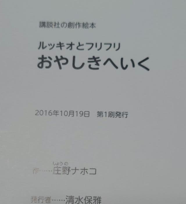 ルッキオとフリフリ 絵本 3冊セット