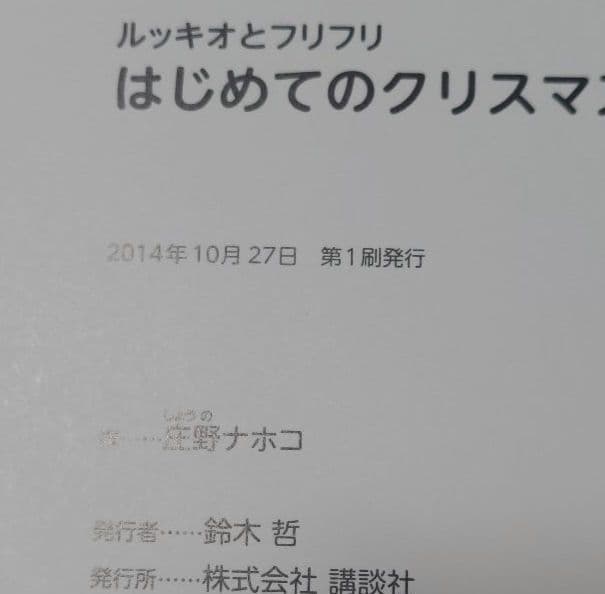 ルッキオとフリフリ 絵本 3冊セット