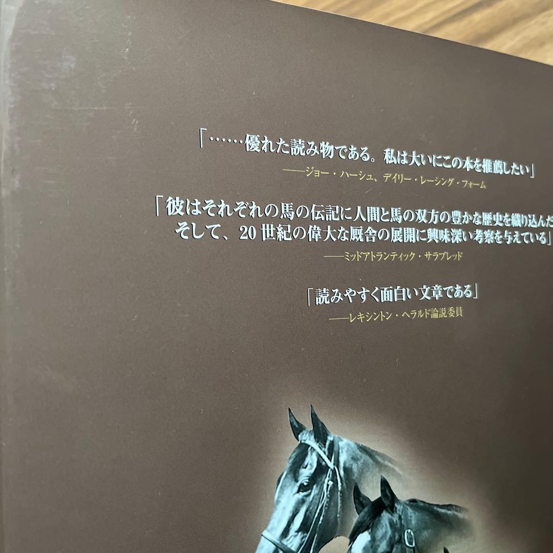 ダイナスティーズ Dynasties 偉大な種牡馬たち