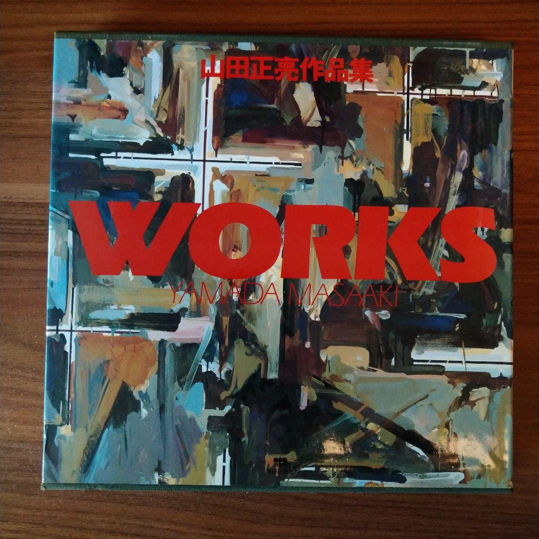 WORKS 山田正亮 作品集
