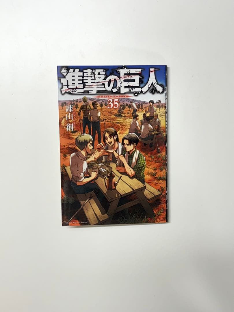 進撃の巨人　35巻