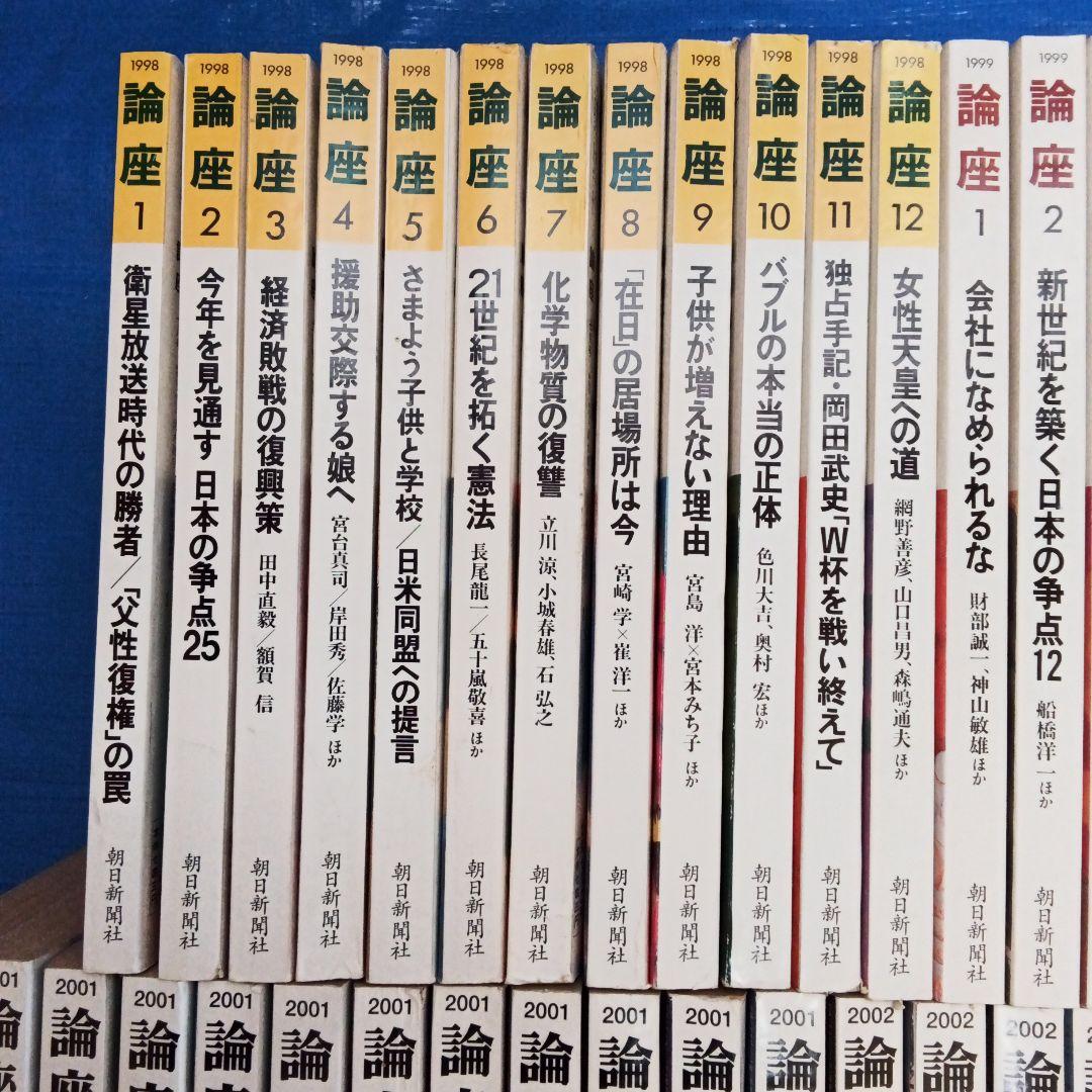 論座 4年分全12巻セット 1998,1999,2001,2002