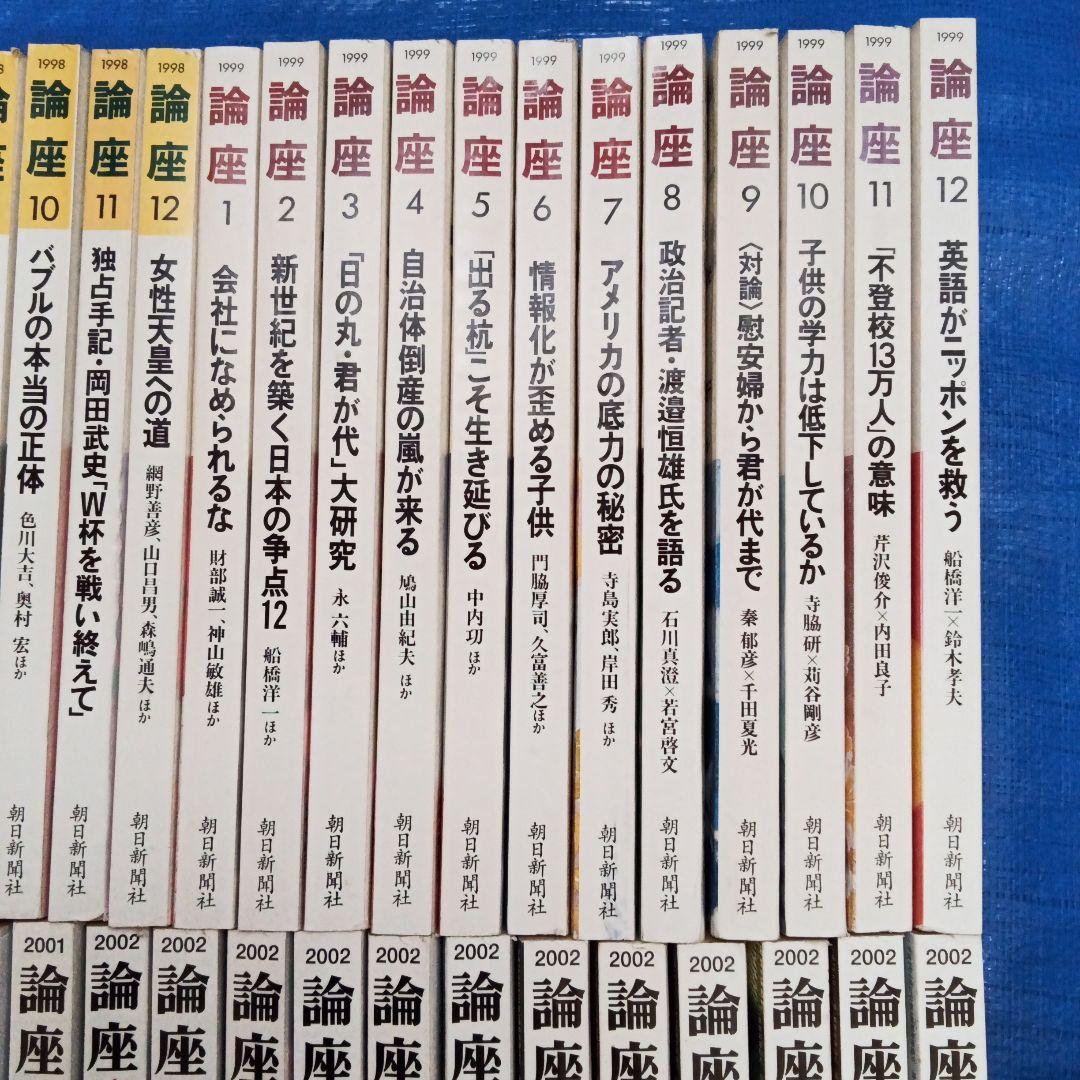 論座 4年分全12巻セット 1998,1999,2001,2002