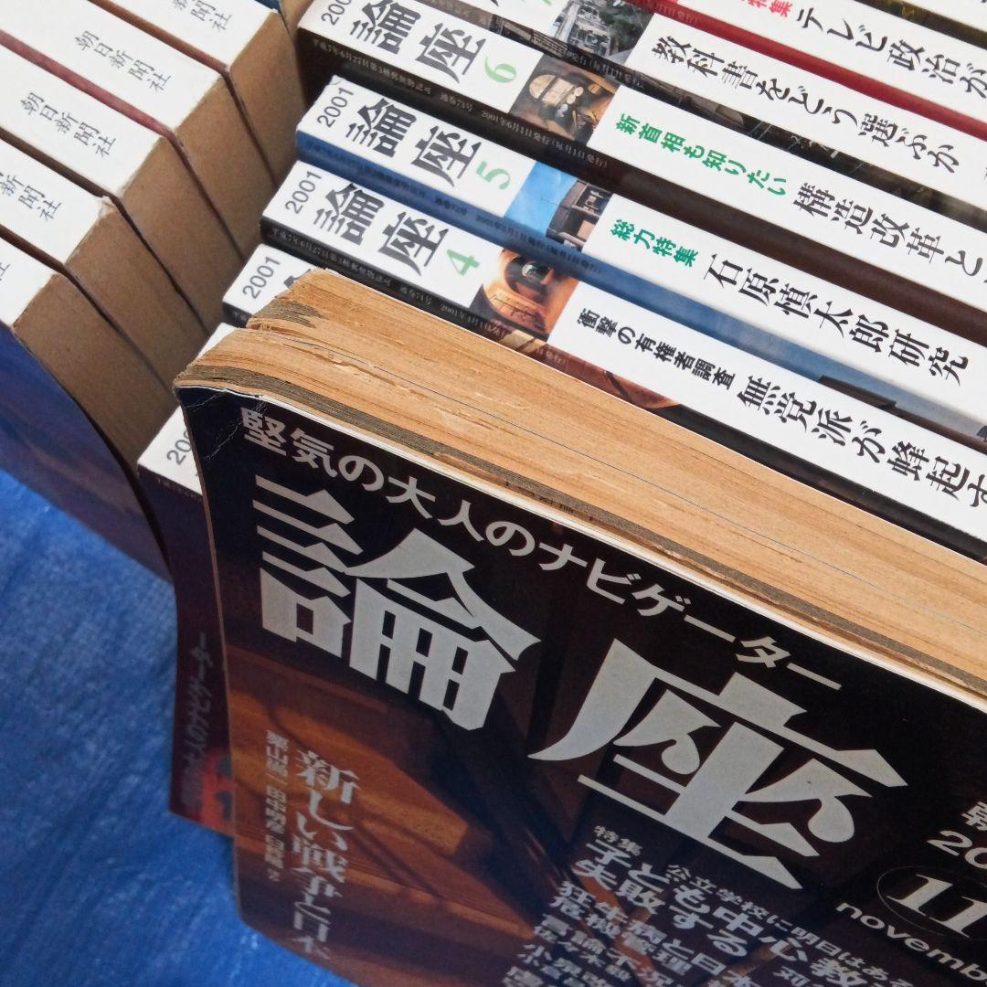 論座 4年分全12巻セット 1998,1999,2001,2002
