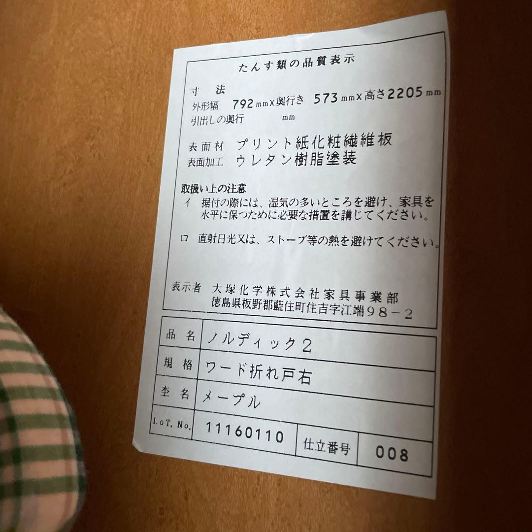【送料込み】大塚家具洋服タンス 2扉　折れ扉　ハイタイプ　大容量