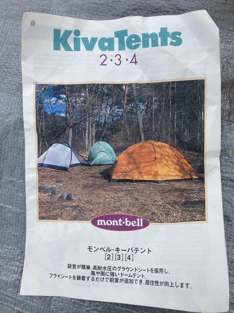【廃盤レア】mont-bellモンベル KivaTentsキーバテント4 未使用