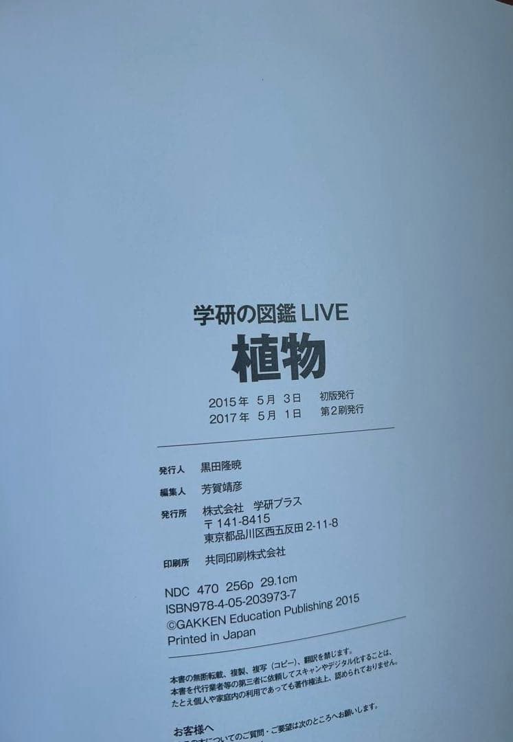 1. DVD付　学研の図鑑LIVE 3歳~小学生向け 図鑑　セット