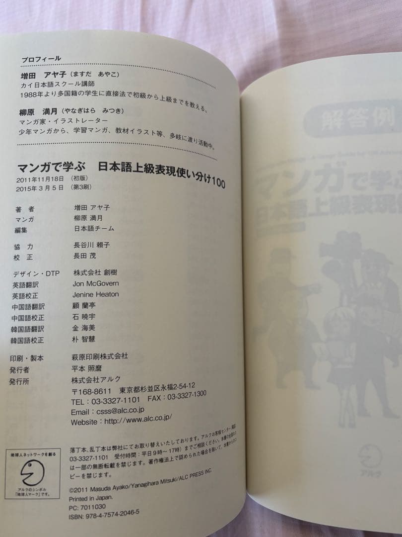 【新品】マンガで学ぶ日本語会話術、日本語上級表現使い分け100 等(3冊セット)